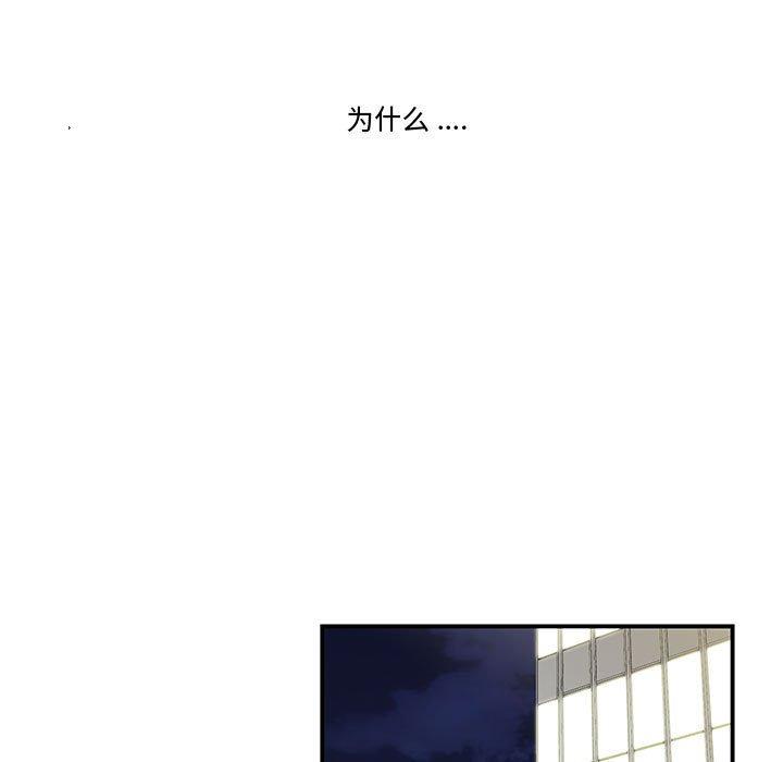 流言 第 11 话 第19页