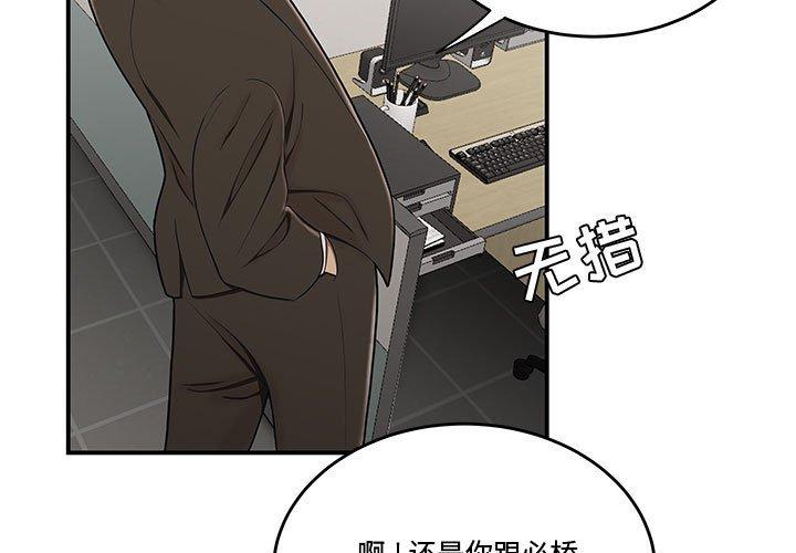 流言 第 11 话 第3页