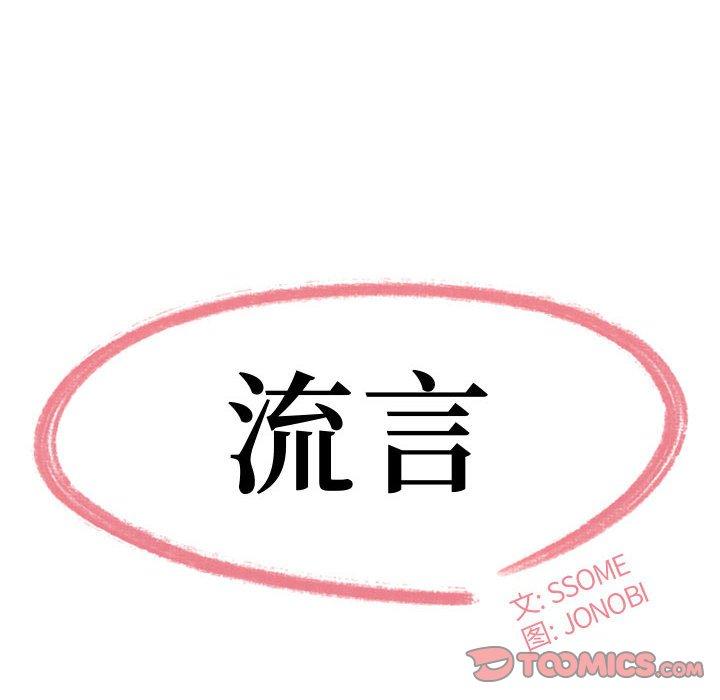 流言 第 11 话 第8页