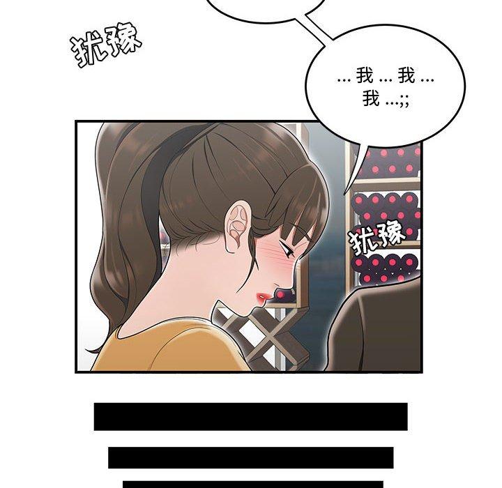 流言 第 11 话 第40页