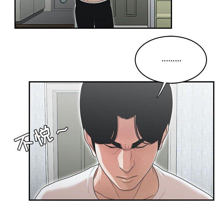 流言 第 11 话 第46页