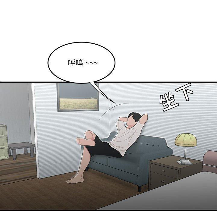 流言 第 11 话 第47页