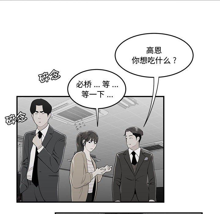 流言 第 11 话 第48页