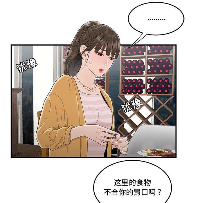 流言 第 11 话 第23页