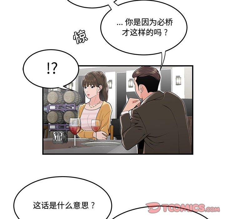 流言 第 11 话 第26页