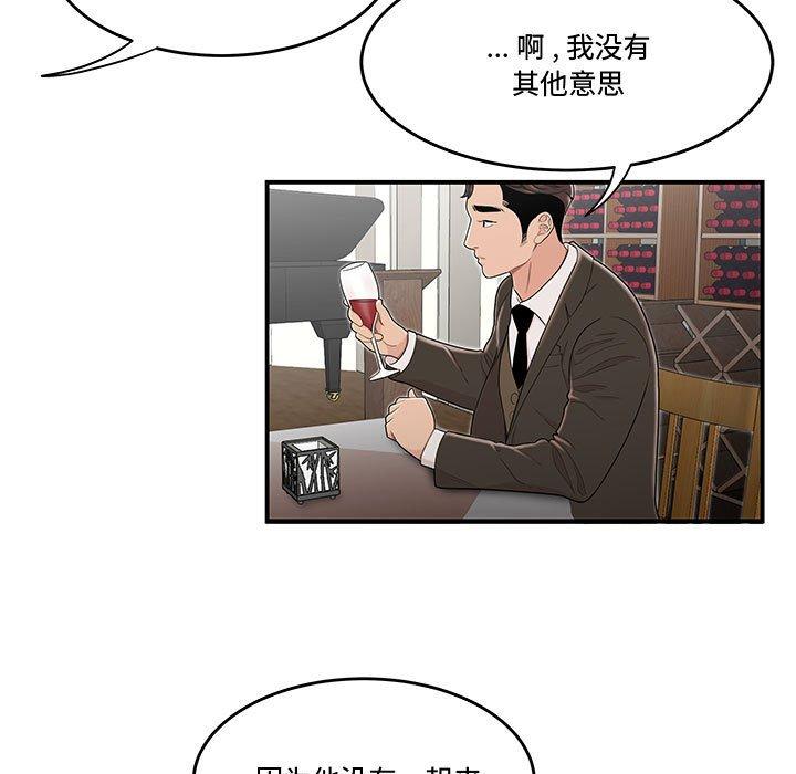 流言 第 11 话 第27页