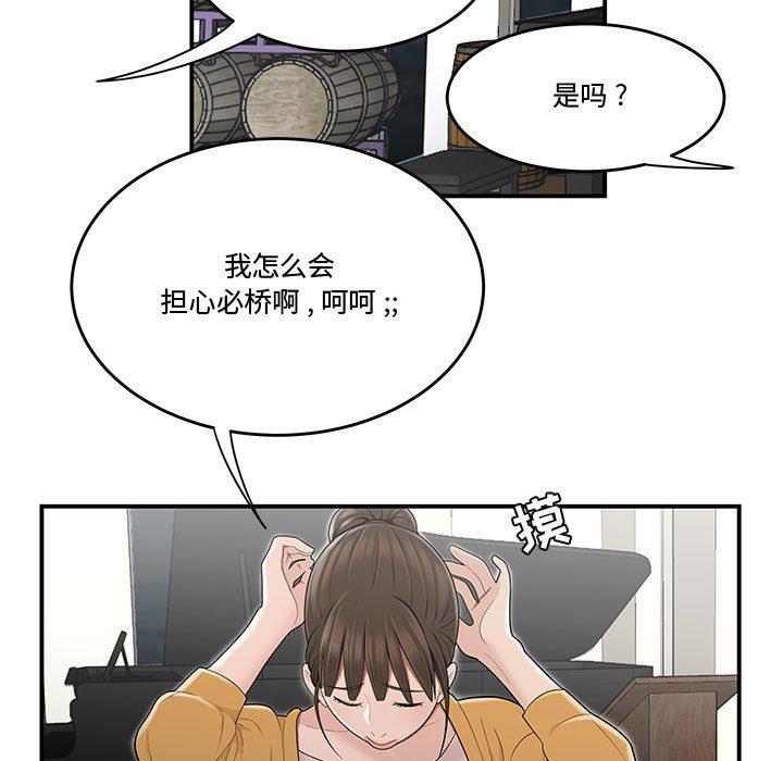 流言 第 11 话 第29页