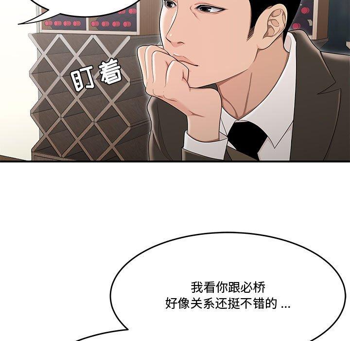 流言 第 11 话 第31页
