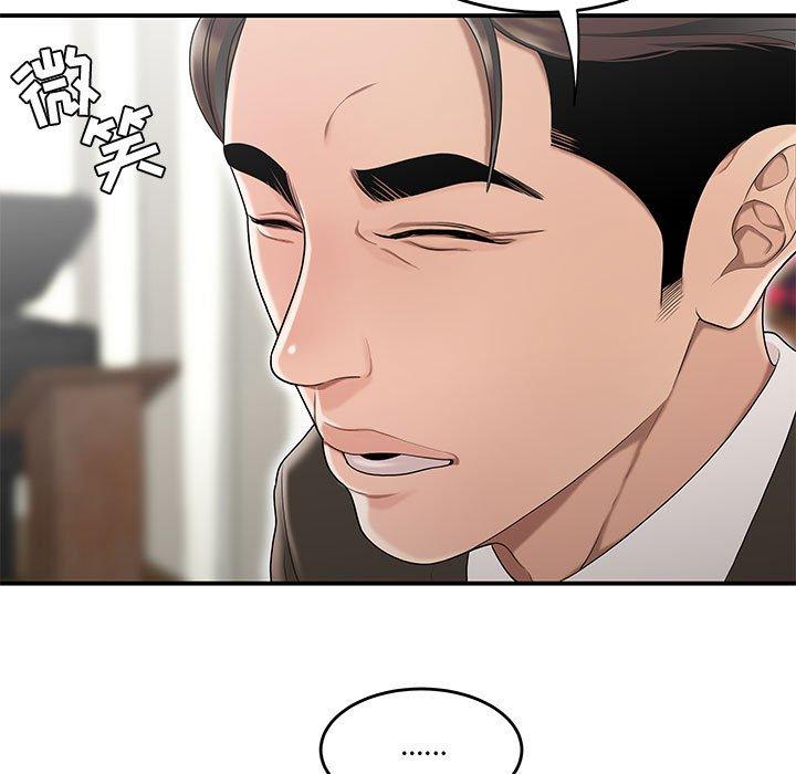 流言 第 11 话 第39页