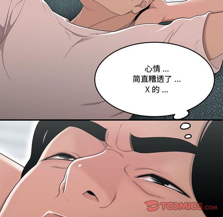 流言 第 11 话 第50页