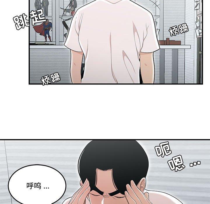 流言 第 11 话 第52页