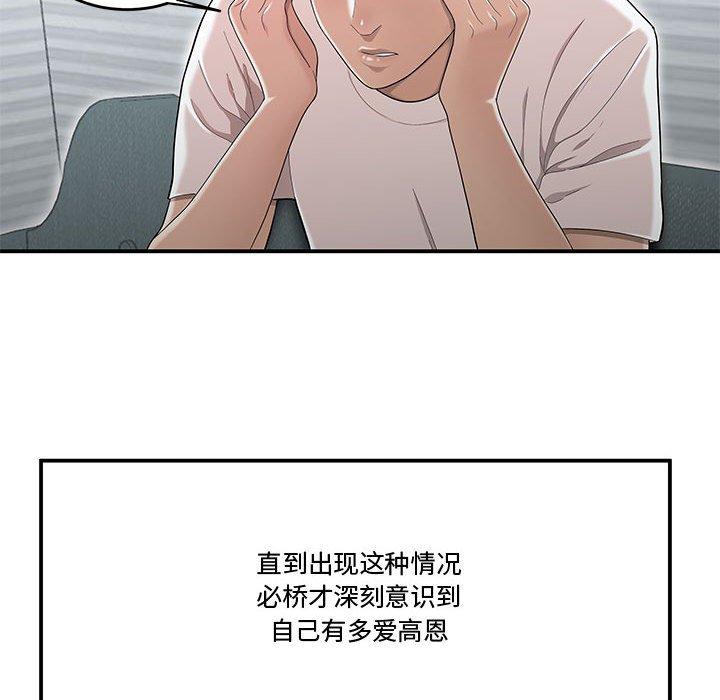 流言 第 11 话 第53页