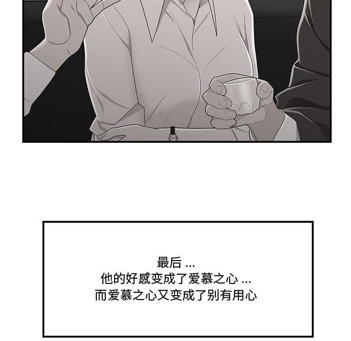 流言 第 11 话 第58页