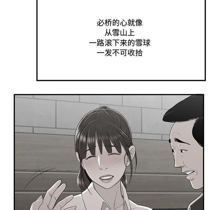 流言 第 11 话 第57页