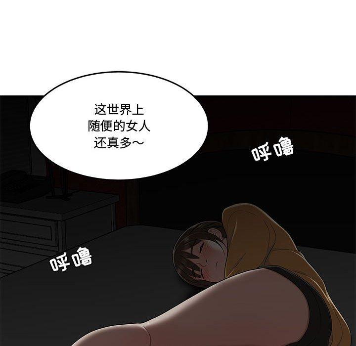 流言 第 11 话 第75页
