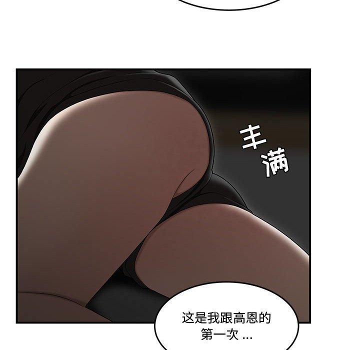流言 第 11 话 第78页