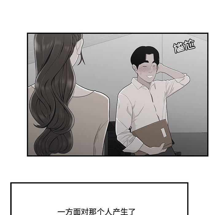 流言 第 11 话 第61页