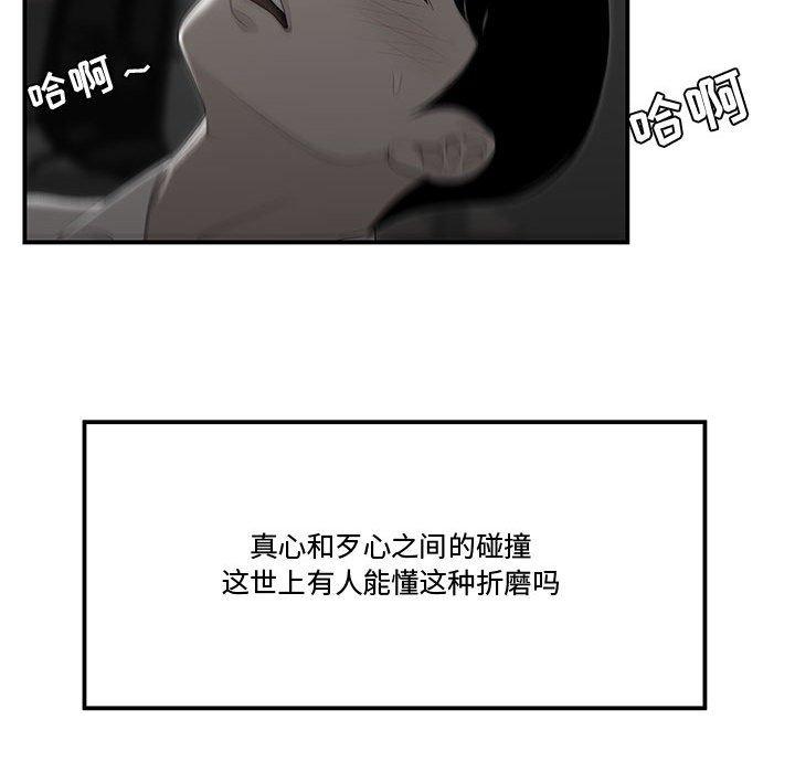 流言 第 11 话 第60页