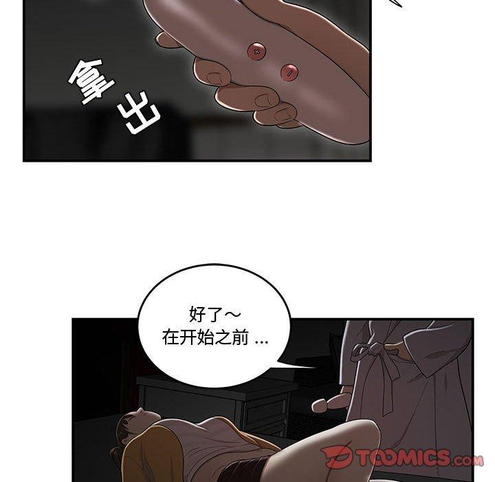 流言 第 11 话 第80页