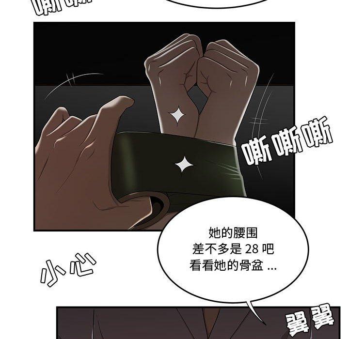 流言 第 11 话 第82页