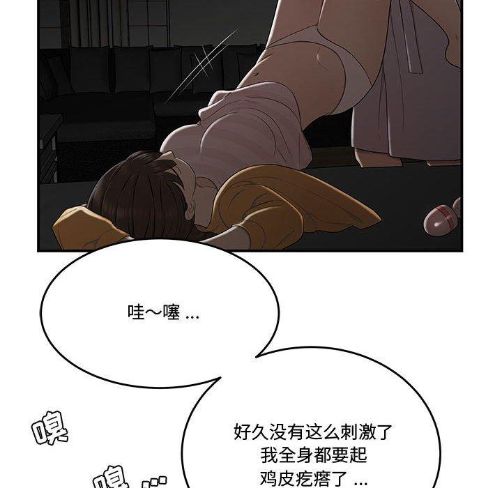 流言 第 11 话 第84页