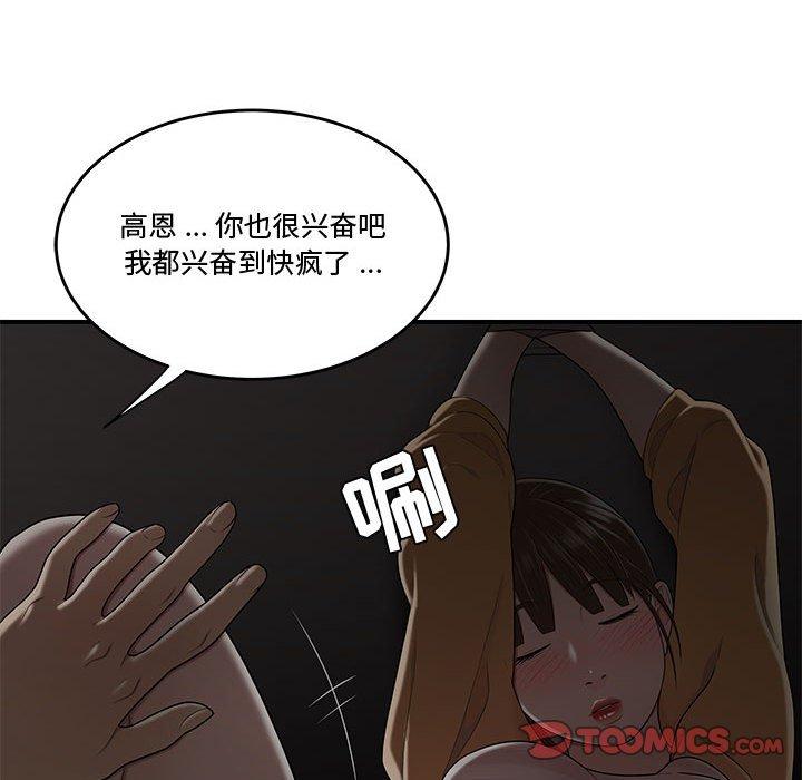 流言 第 11 话 第86页