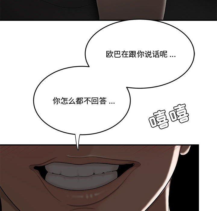 流言 第 11 话 第88页
