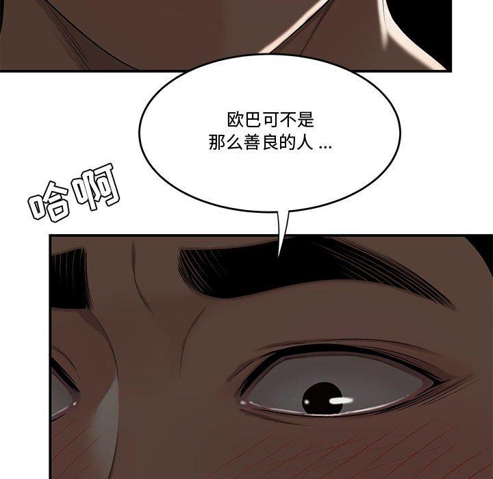流言 第 11 话 第89页