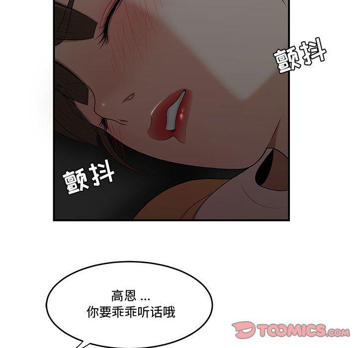 流言 第 11 话 第92页