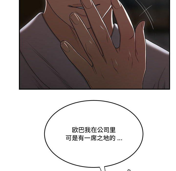 流言 第 11 话 第94页