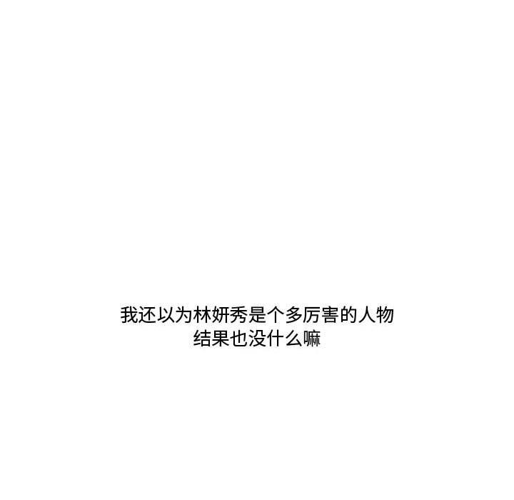 流言 第 20 话 第11页
