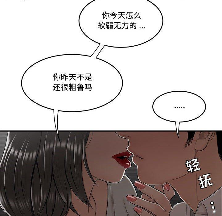 流言 第 20 话 第13页