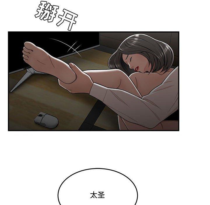 流言 第 20 话 第29页