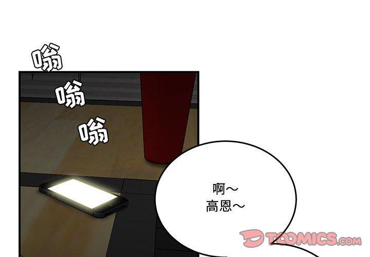 流言 第 20 话 第2页