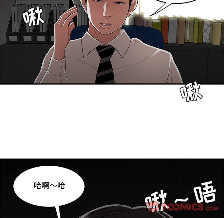 流言 第 20 话 第6页