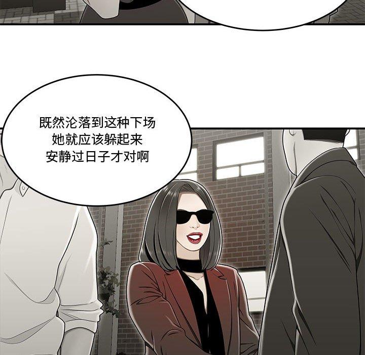 流言 第 20 话 第49页