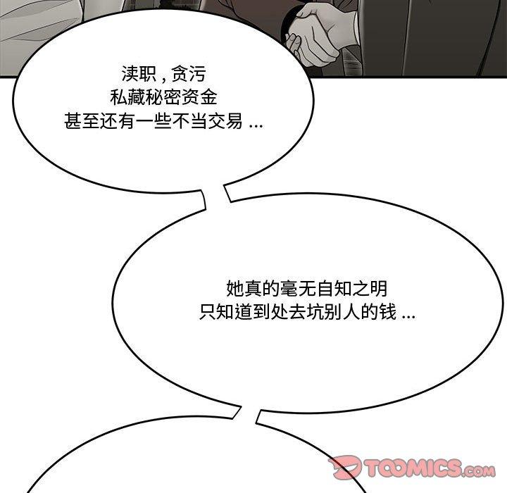 流言 第 20 话 第50页