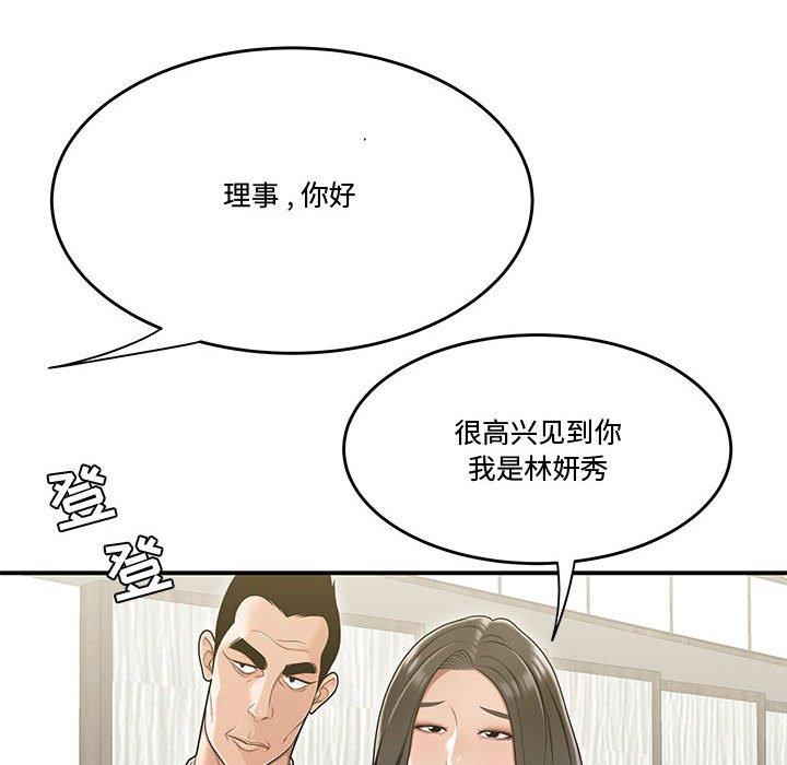 流言 第 20 话 第53页