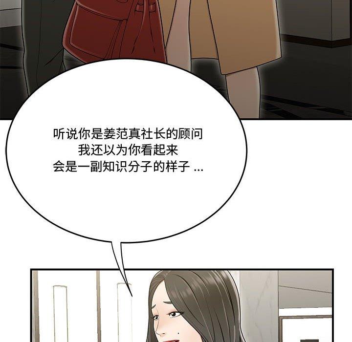 流言 第 20 话 第55页