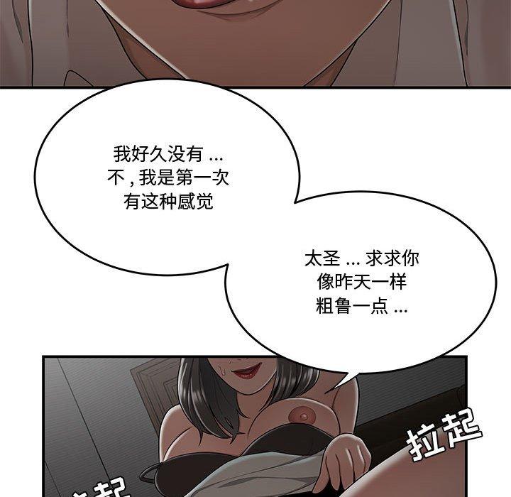 流言 第 20 话 第36页