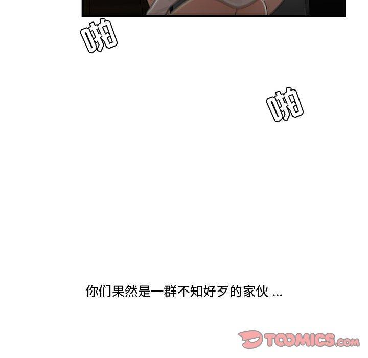 流言 第 20 话 第38页