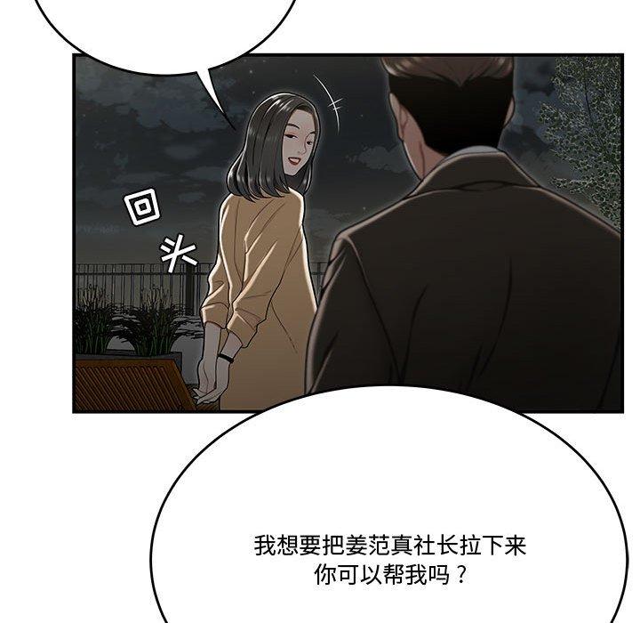 流言 第 20 话 第61页