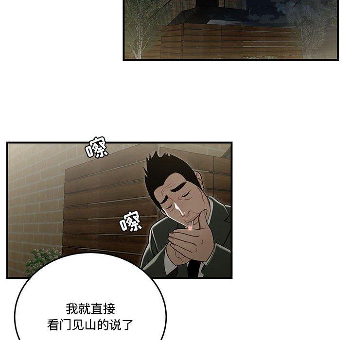 流言 第 20 话 第60页