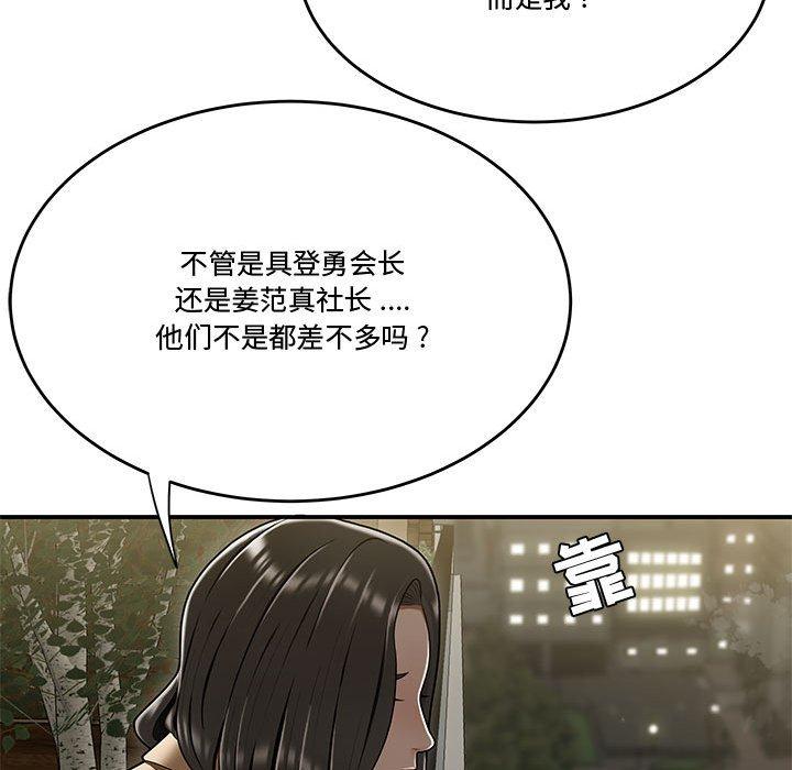 流言 第 20 话 第63页