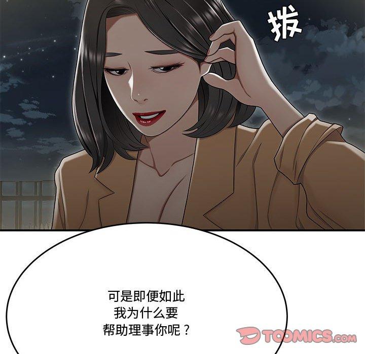 流言 第 20 话 第66页