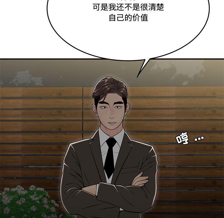 流言 第 20 话 第69页