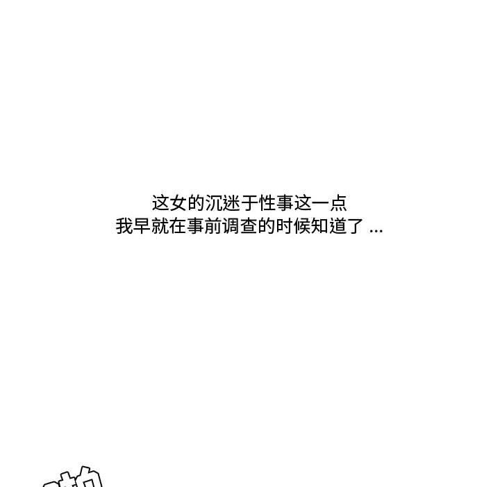 流言 第 20 话 第75页