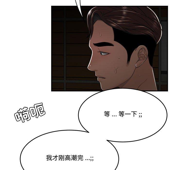 流言 第 20 话 第92页