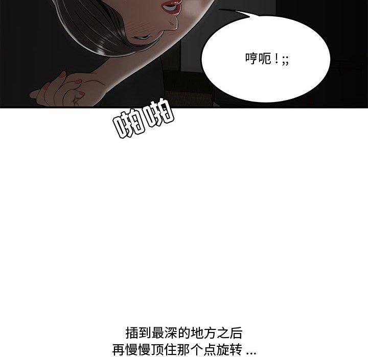 流言 第 20 话 第99页