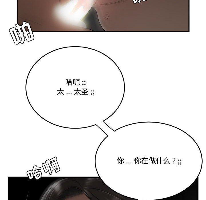 流言 第 20 话 第101页